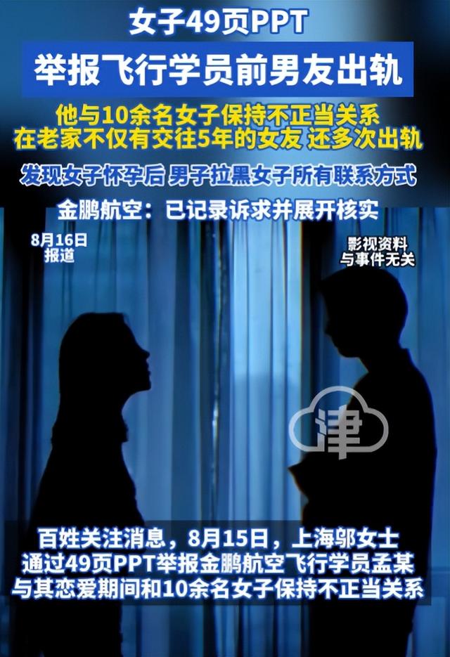 上海飞行员出轨10余女性，暧昧画面太露骨，前女友悬赏50000取证
