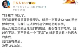 “LPL王多多红温图”火了，无机动、无开团、无AOE，直播怒怼TES图片