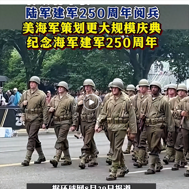 中国九三大阅兵在即，特朗普突然宣布，美国要再重新来一场阅兵