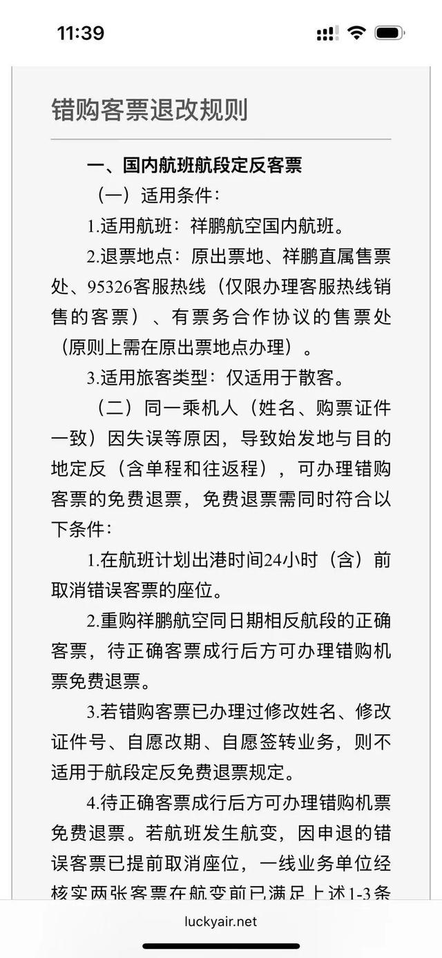 一家人丽江游，4岁女儿高反急返沪！父亲订错票：1分钟纠错，被扣两千元“天价”退票费
