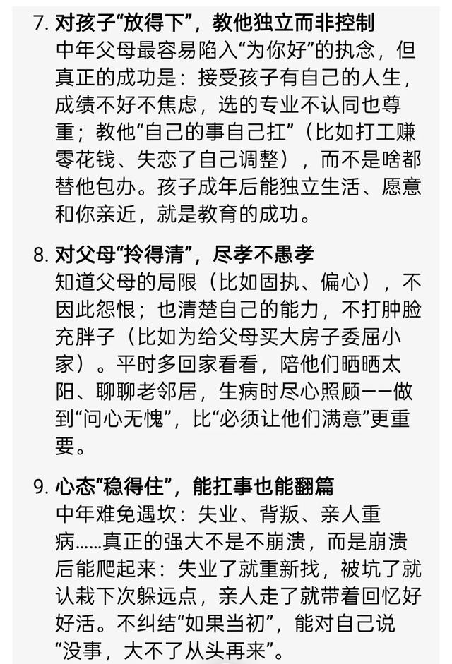 Deepseek深度分析:40-50岁人到中年，做到以下10点，人生很成功了