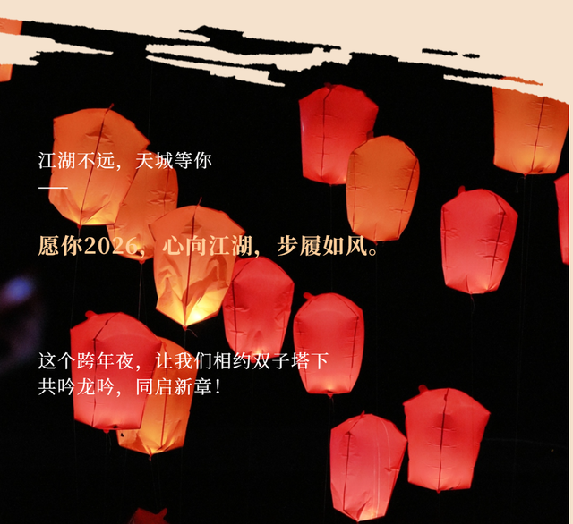 跨年夜，五凤溪·龙吟天城将登陆成都双子塔！