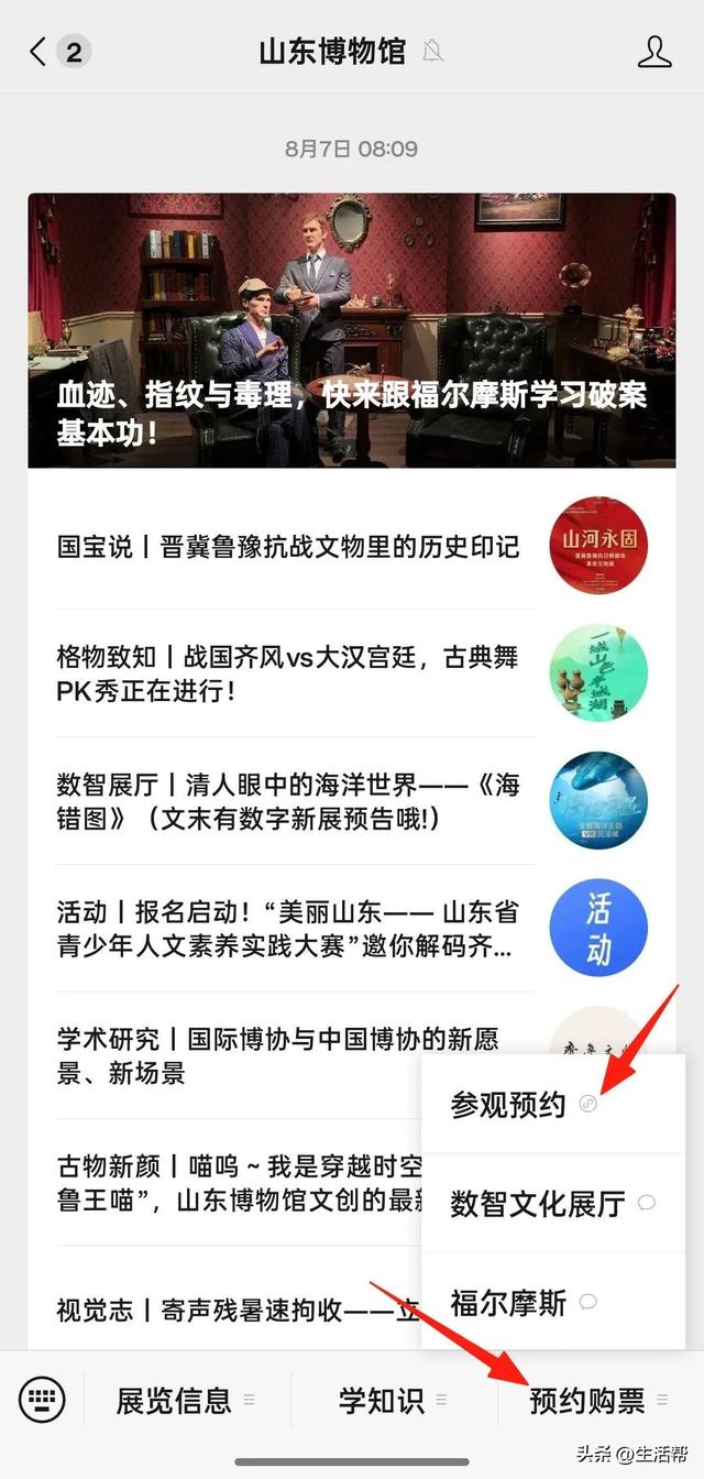 山东博物馆新版预约系统启用