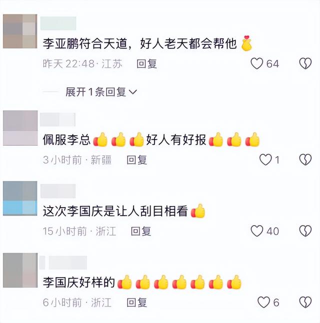 演都不演了？李国庆给李亚鹏捐款不到24小时，恶心的一幕出现了