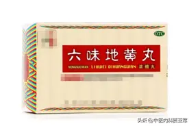 男子久服六味地黄丸，半年后身体竟然出现了这些变化！图片