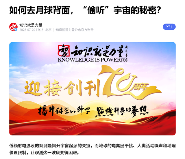 月球背面布望远镜！中国启动太空探源计划，追问宇宙生命之谜