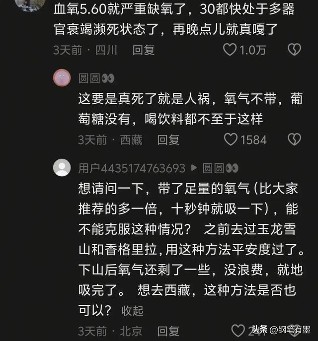高反仍上山,小伙血氧30昏迷,队友及时发现,紧急送医捡回一条命