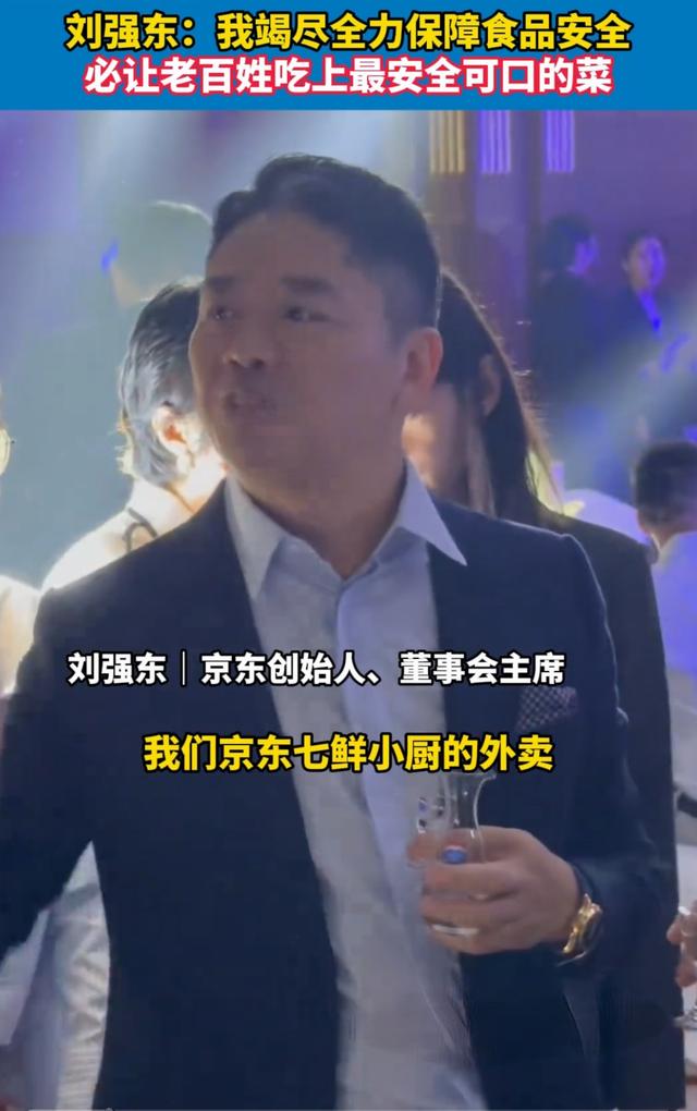 重磅消息！京东集团创始人、董事局主席刘强东品酒会透露多个消息