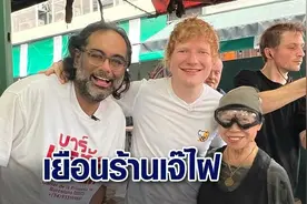曼谷最强追星人！Ed Sheeran开唱前打卡JAY FAI餐厅图片