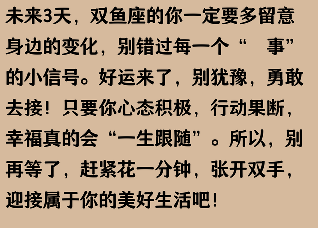 双鱼座：未来3天有囍向你飞来，请花一分钟来接囍！接了囍一生！