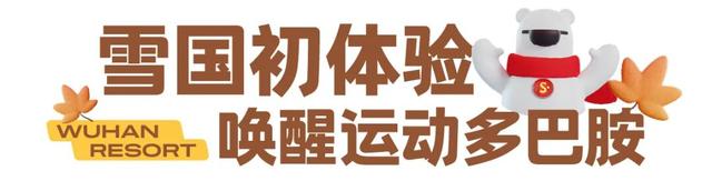 秋游黄陂：滑雪+乐园+温泉，来甘露山全都能玩！