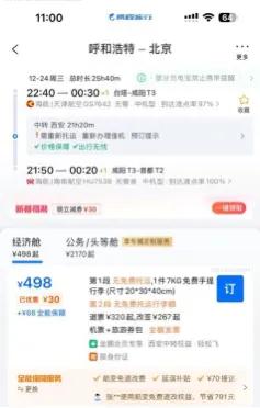 500多元，中转70多个小时！很多呼市人上瘾了，竟是为了…