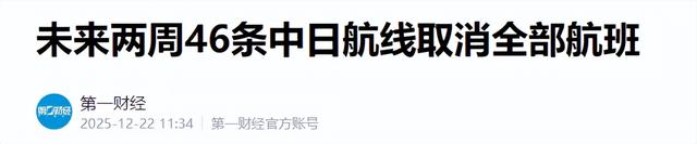 46条航线航班全部取消，日本民意出现重大逆转，高市被架在火上烤