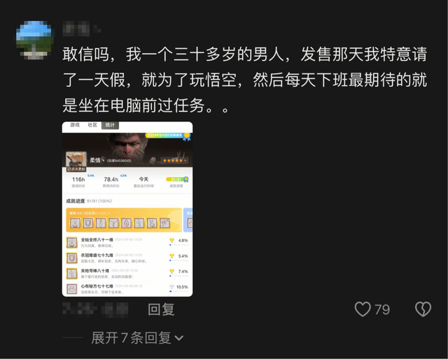 黑神话悟空：去年此刻终圆大圣梦