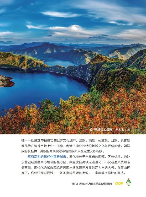 《坐上高铁游通化》旅游攻略图书在中国旅游出版社首发