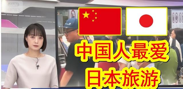 好言难劝该死的鬼？赴日旅游警示下，执意飞日本的国人到底图啥