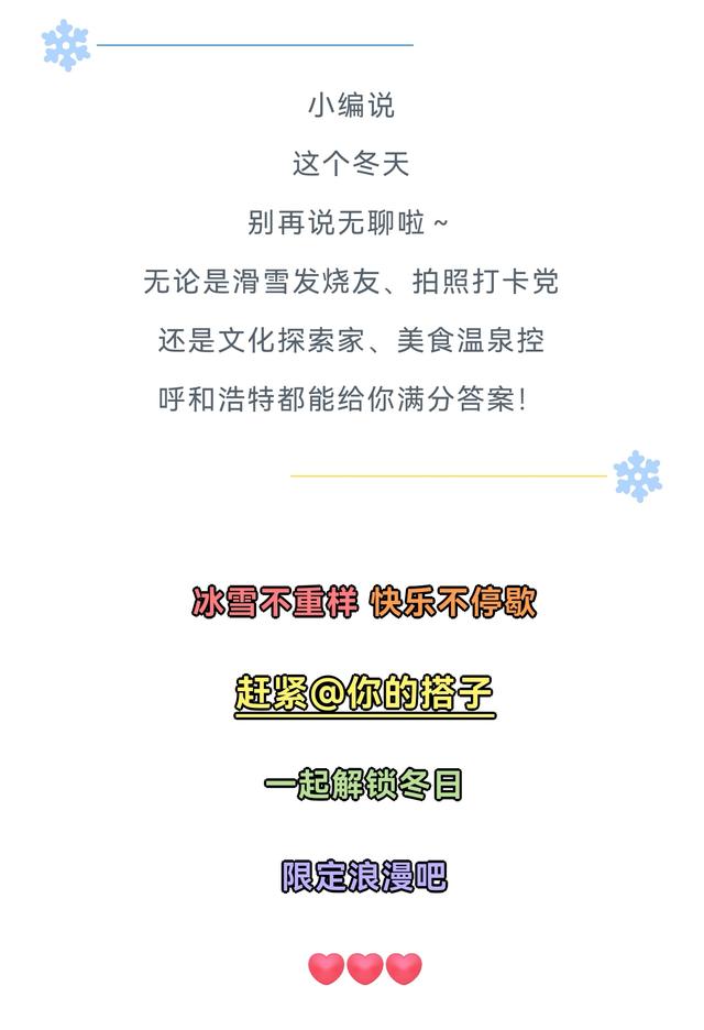 定了！今冬，呼和浩特这样玩