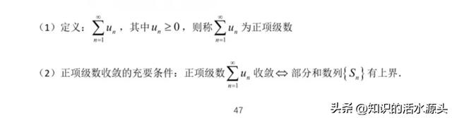 大学数学《级数》你真会？明白这些知识，级数考试拿90分以上。