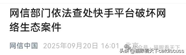 两大平台被约谈：破坏网络生态！
