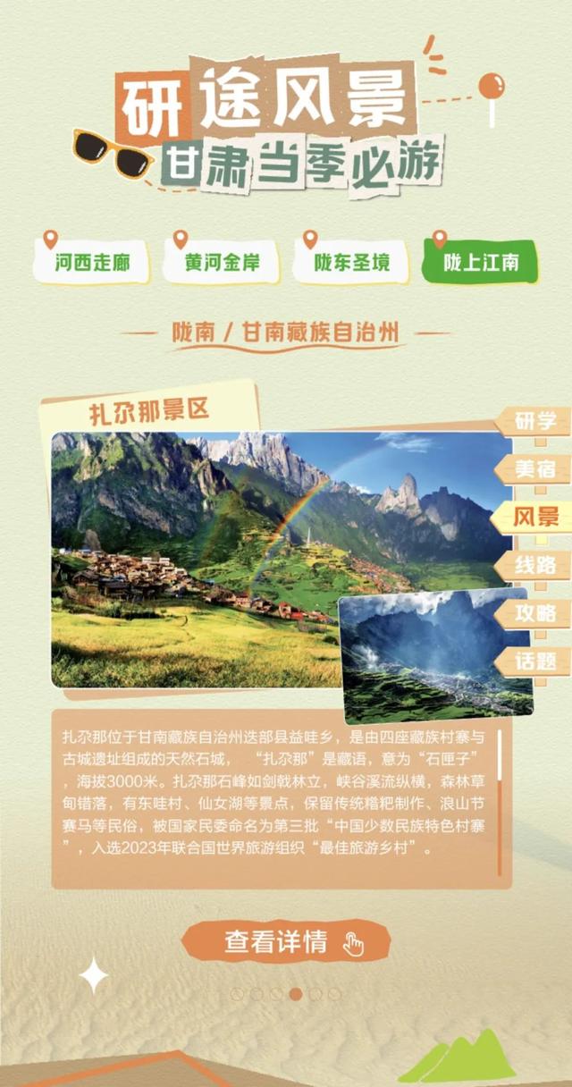 甘肃省文旅主题馆上新！解锁丝路壮游研学线路，来甘肃边"学"边玩