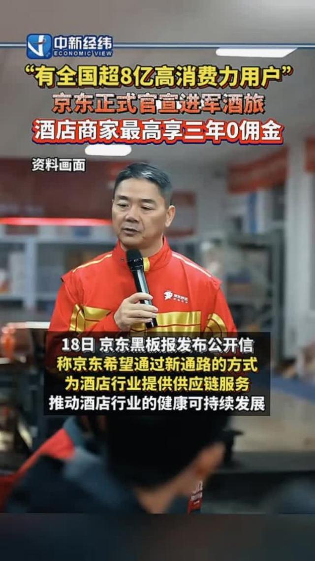 边送外卖、边订酒店，刘强东们急啥