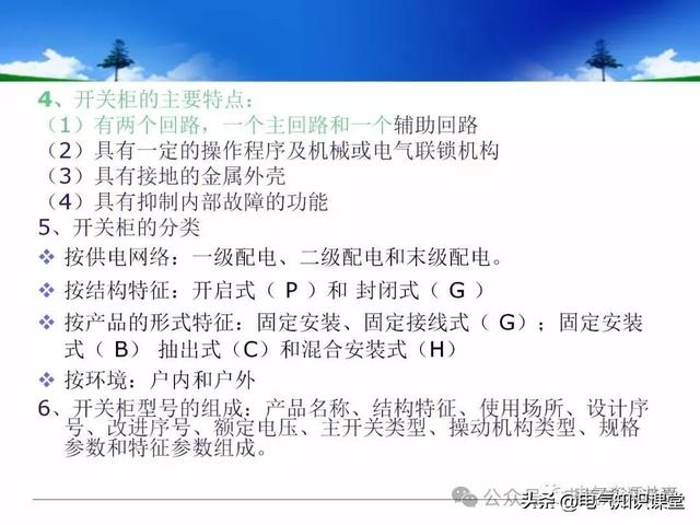 终于找到！把低压配电柜讲得这么透彻的宝藏内容