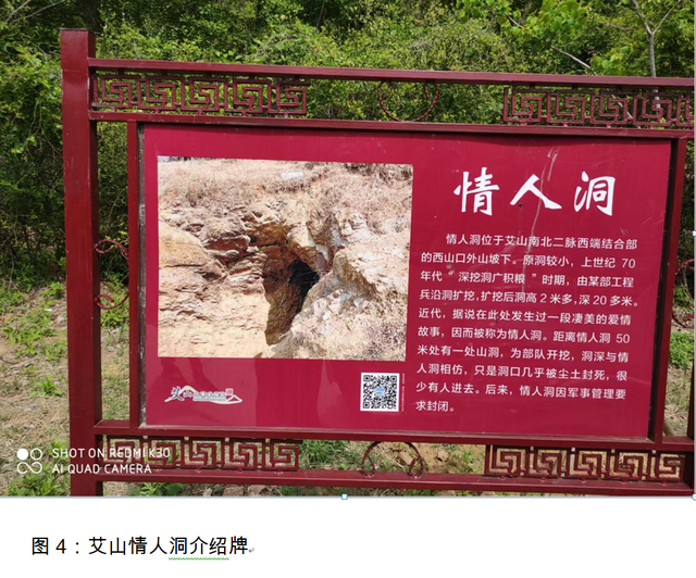 艾山情人洞探幽：军用工事与殉情男女 | 作者 刘企华