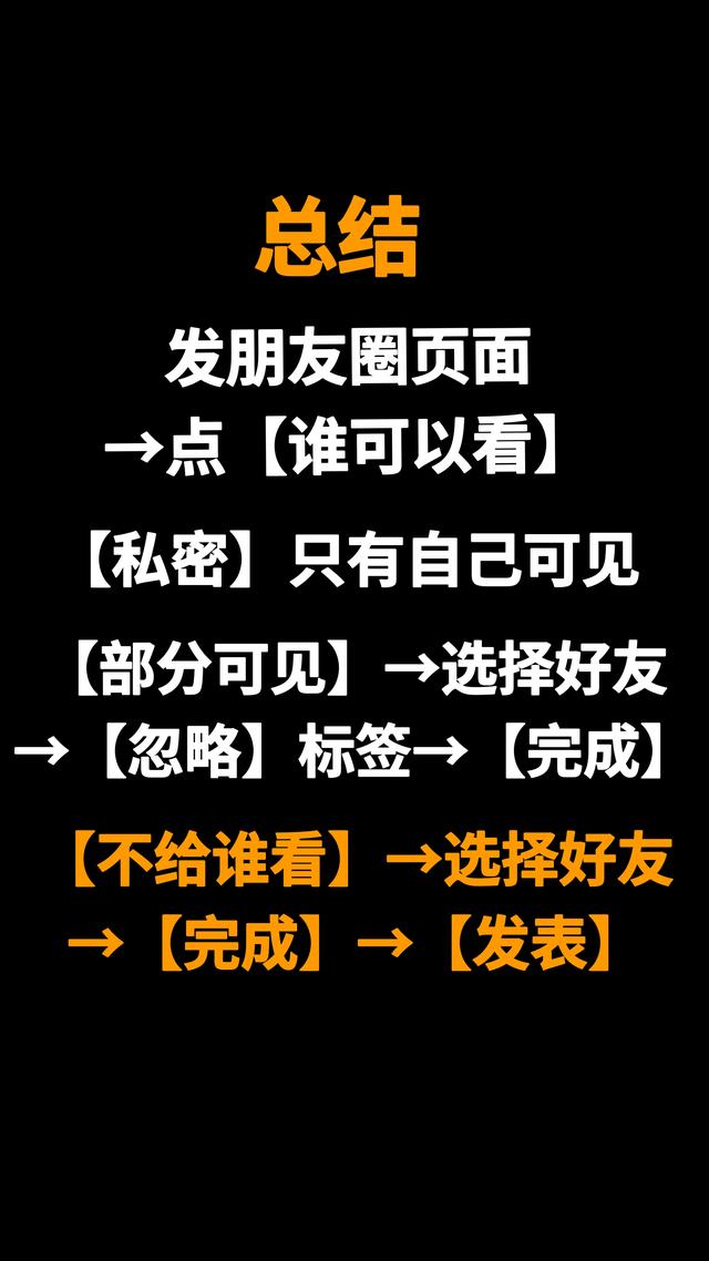 如何设置微信朋友圈，不让某人看？