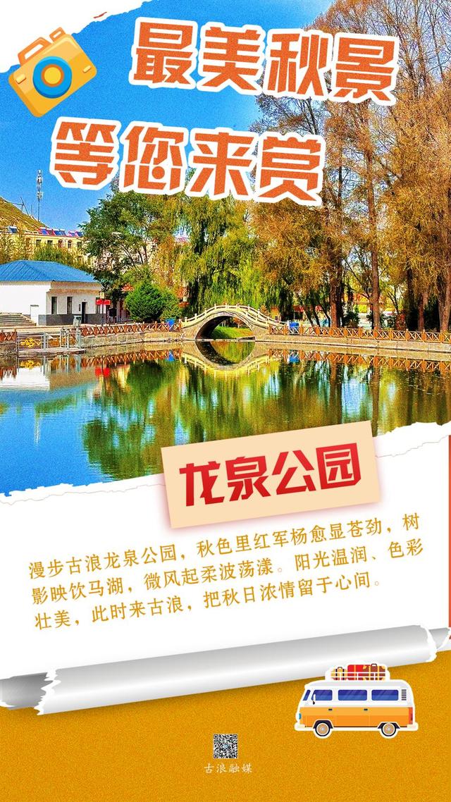 【微海报】古浪的秋，是这样的！