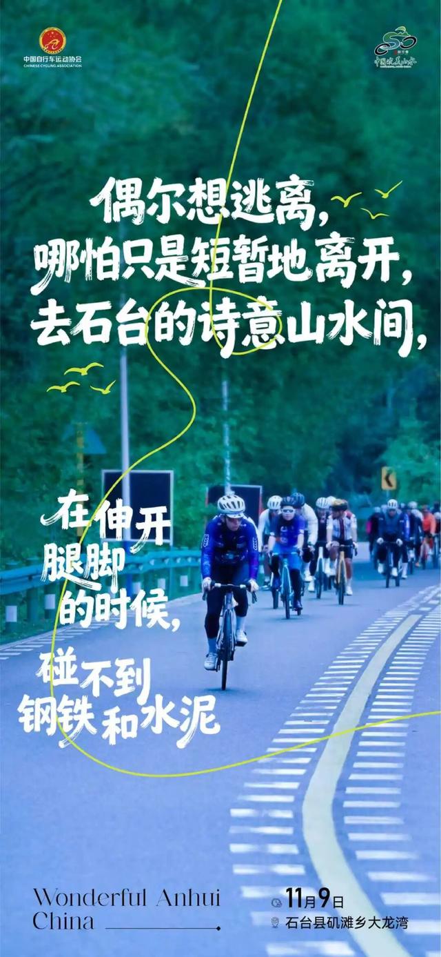 跟着赛事去旅行｜诗意秋浦，骑遇仙境