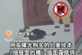 炸裂！儿童绘本插图女孩露底裤，官方回应：画风难理解，正在调查图片