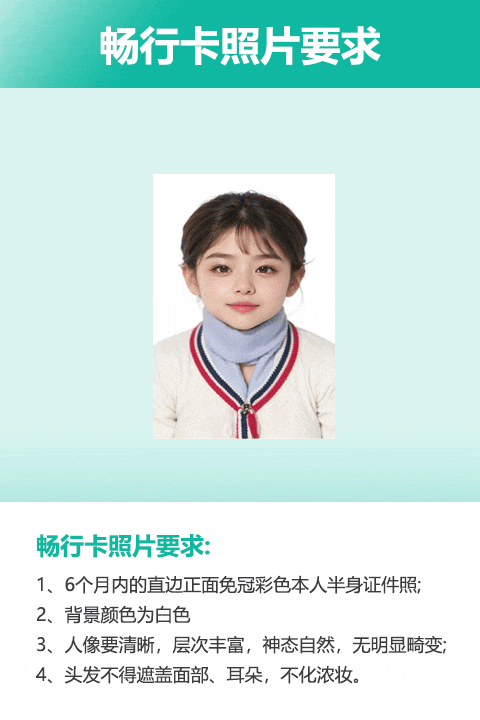 长春市轨道交通学生畅行卡办理系统操作指南