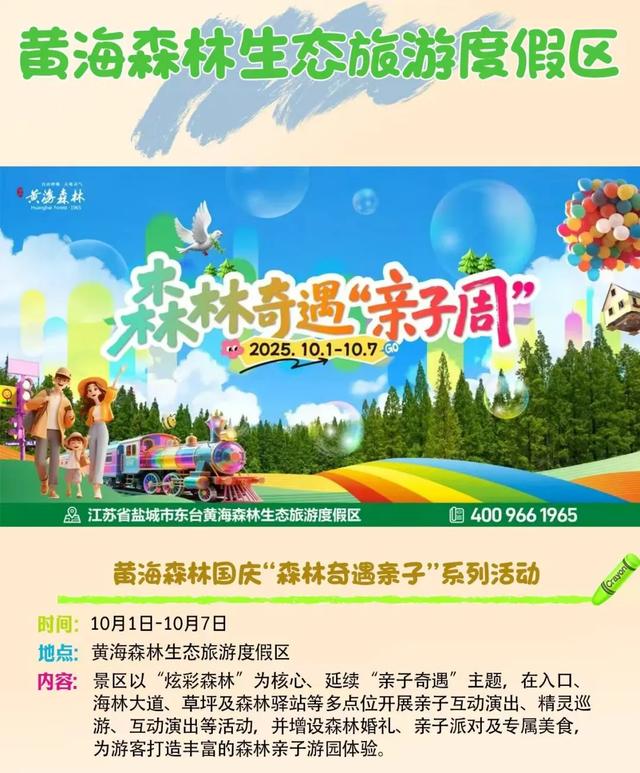 中秋、国庆期间,东台文化旅游活动安排
