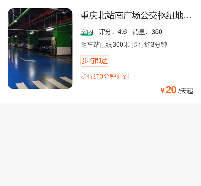 重庆北站停车一天多少钱2025，重庆北站停车攻略