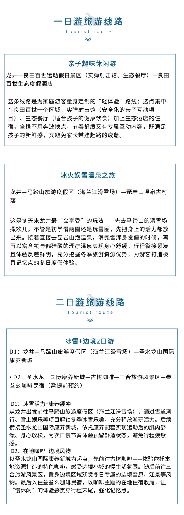 龙井冬季嬉雪全攻略！1日/2日精华路线任选，照着玩不踩雷