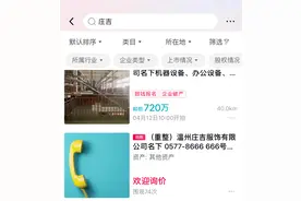 尾号7个“6”！温州最“顺”电话号码定价中，你觉得值多少钱？图片