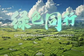 绿色同行—亚行贷款黄河流域绿色农田建设和农业高质量发展项目图片
