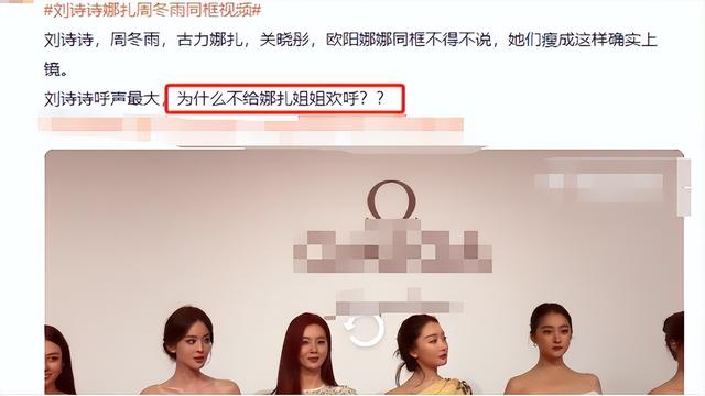 刘诗诗娜扎周冬雨关晓彤同框