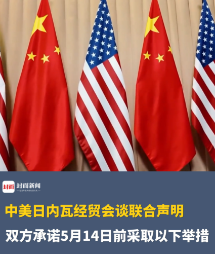 街道关闭、无人机出动，中美谈判全球关注，特朗普：先对华退一步
