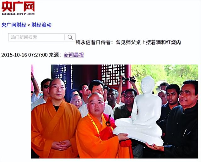 越扒越猛！释永信在少林寺有多爽，你根本想不到！难怪佛协再痛批