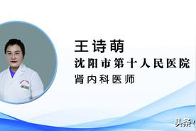【健康知识普及行动】重大疾病之透析患者谨防高钾血症图片