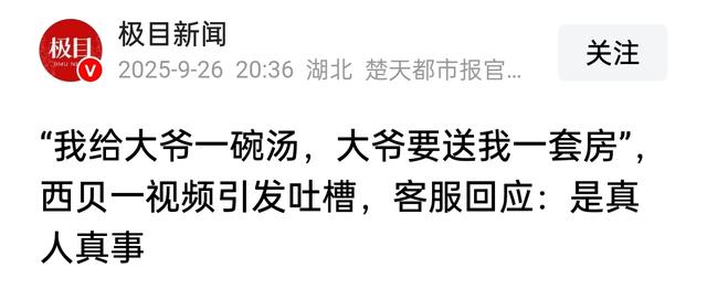 西贝贾老板再出昏招，企业公关又翻车了！