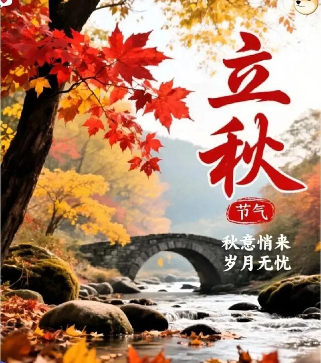 “立秋要躲秋，不能床上躺”，8月7日立秋，该怎么“躲秋”呢？