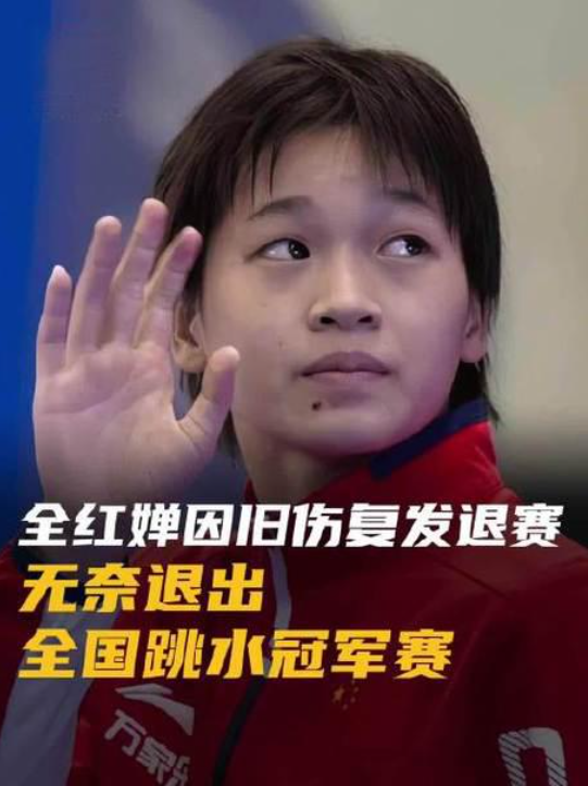 全红婵要复出？约定“全运会见”，全妈采访表示不敢给女儿打电话