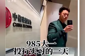 中信建投实习生泄密，地主家的傻儿子整顿金融？图片