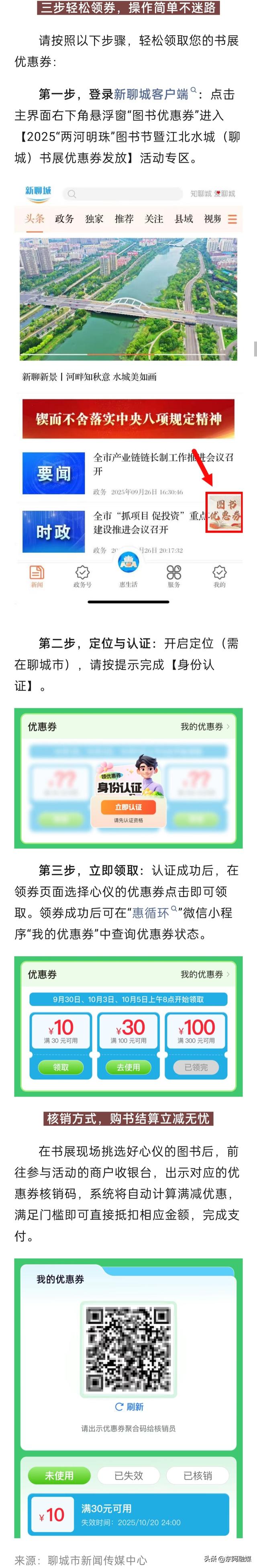 定好闹钟，聊城新一波优惠券今天上午8点开抢！
