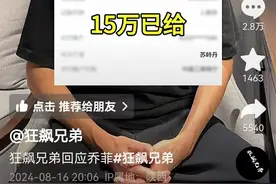被包养的“狂飙兄弟”后续：一开始按次收钱，后来让大姐“独享”图片