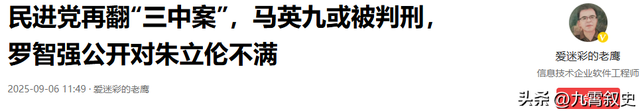 被大陆警告后，赖清德改口称洪秀柱无罪，对没去北京的马英九下手