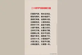 二十四节气民间顺口溜，涨知识了，收藏起来看看吧图片