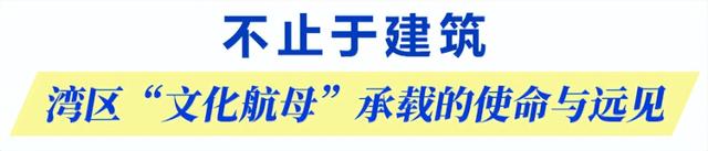 冰雪+书香+剧场：鹏城三大新地标书写大湾区文化自信
